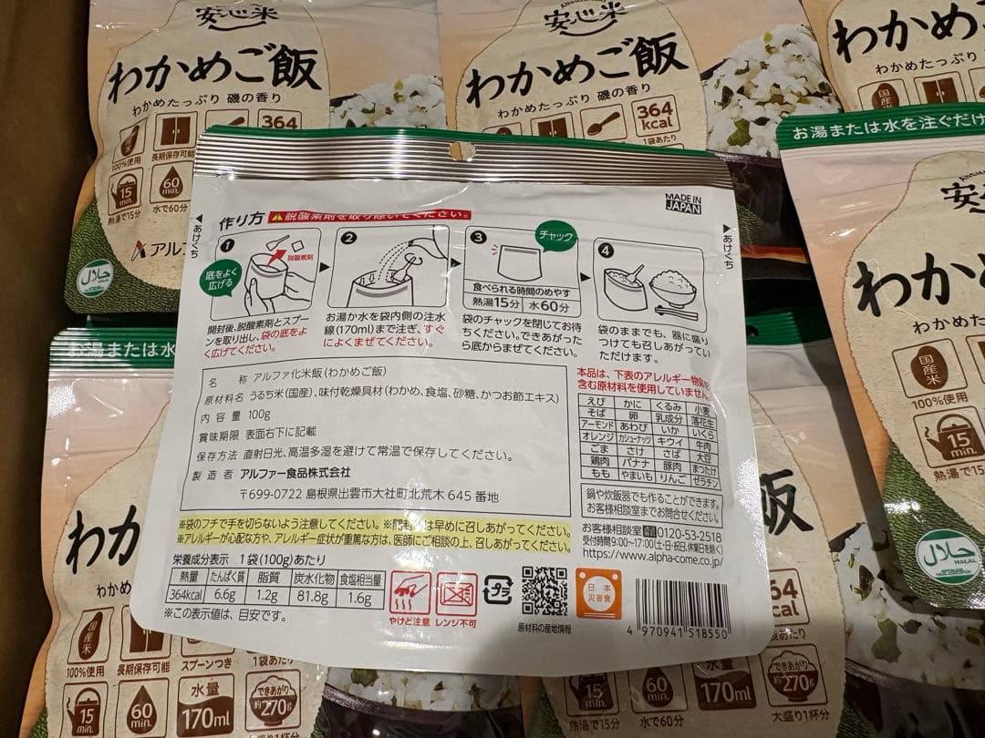 安心米　わかめご飯　50袋　アルファ化米　非常食　防災食　①