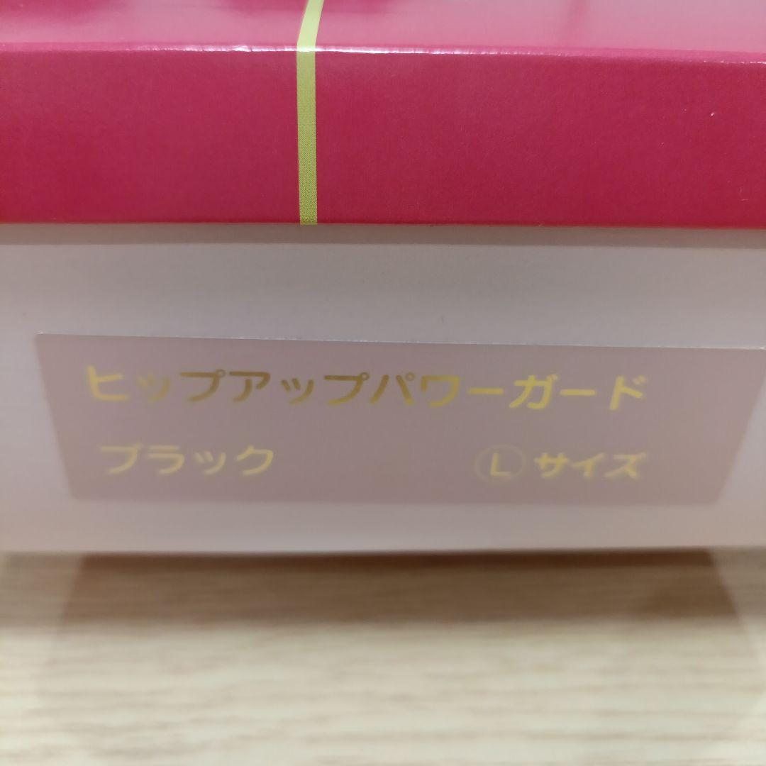 【新品】全健会　ヒップアップガード　L ブラック　2枚入り