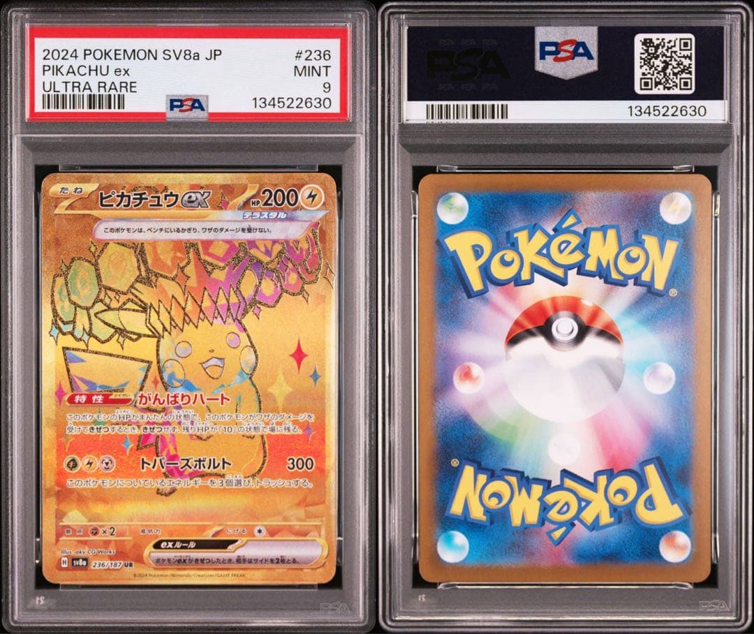 【PSA9】ピカチュウUR SV8a ポケモンカード