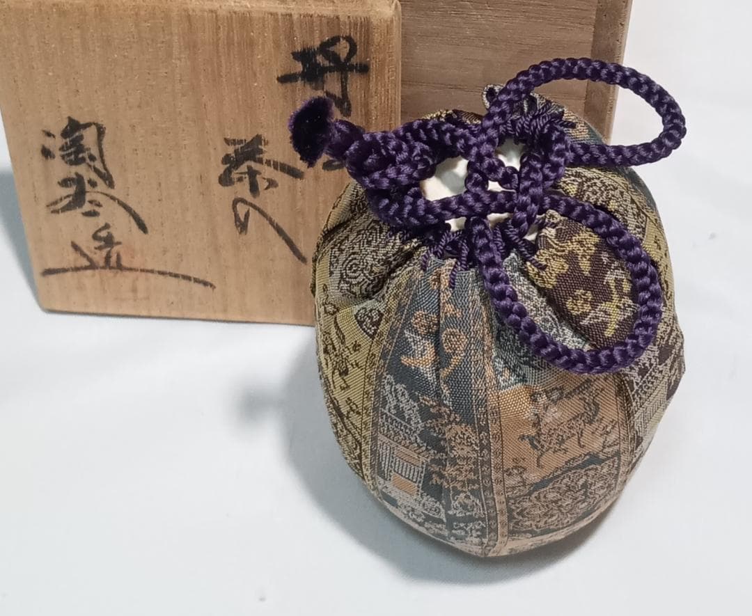 茶道具　丹波焼　森本陶谷作　丹波肩衝茶入　紅牙瑞錦裂仕覆付き　美品！！