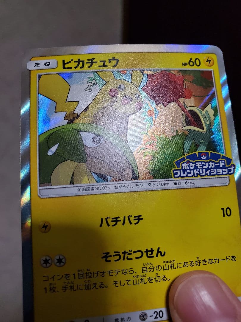 ピカチュウ　プロモ　フレンドリィショップ