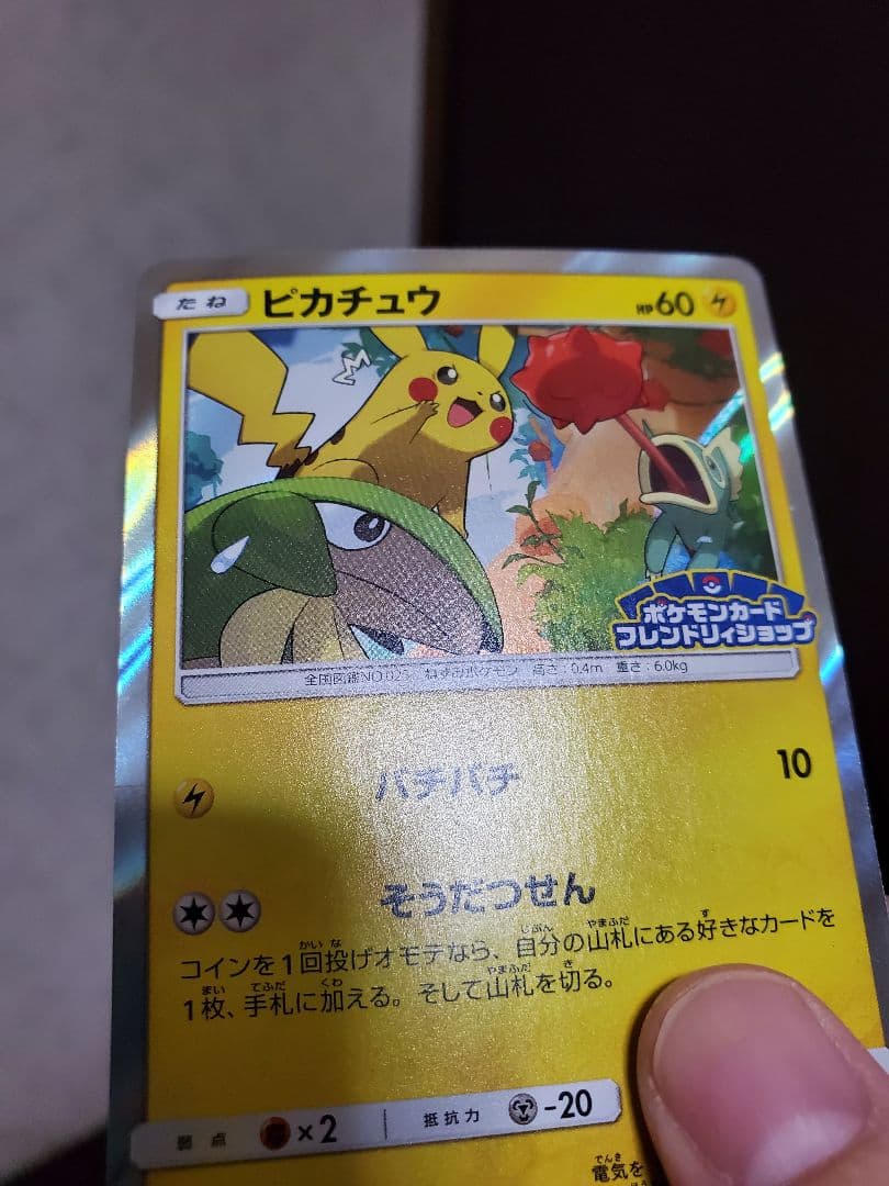 ピカチュウ　プロモ　フレンドリィショップ