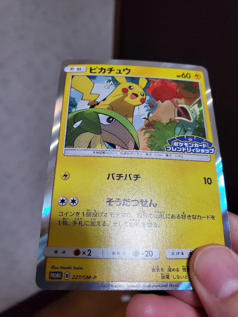 ピカチュウ　プロモ　フレンドリィショップ