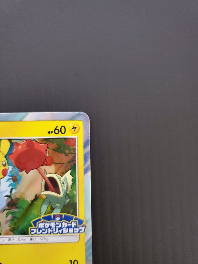 ピカチュウ　プロモ　フレンドリィショップ