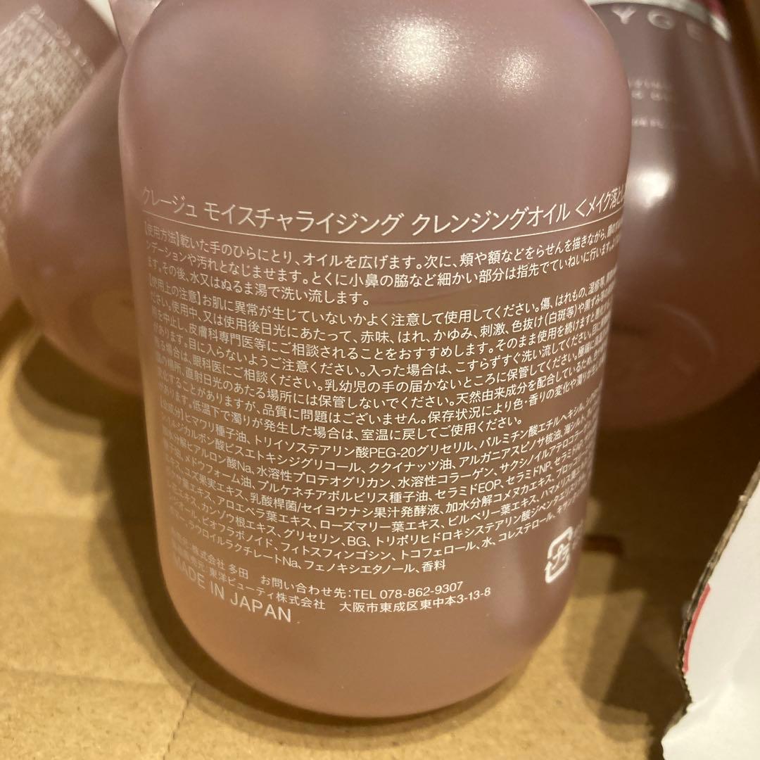 tete1012　クレージュ　クレンジング　9点