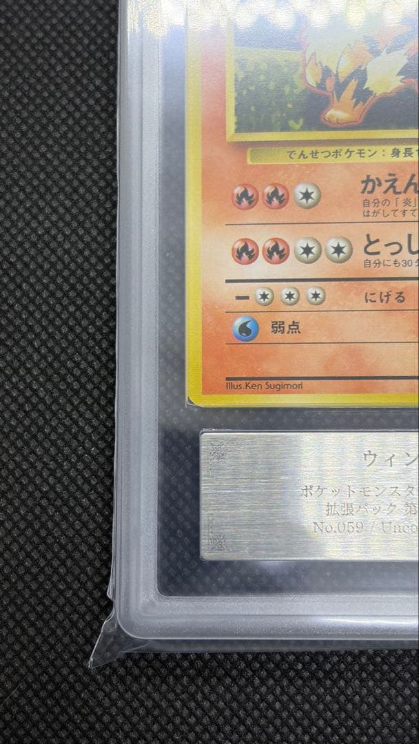 ウィンディ 初版 旧裏 マークなし ARS10 PSA10相当【世界に2枚】