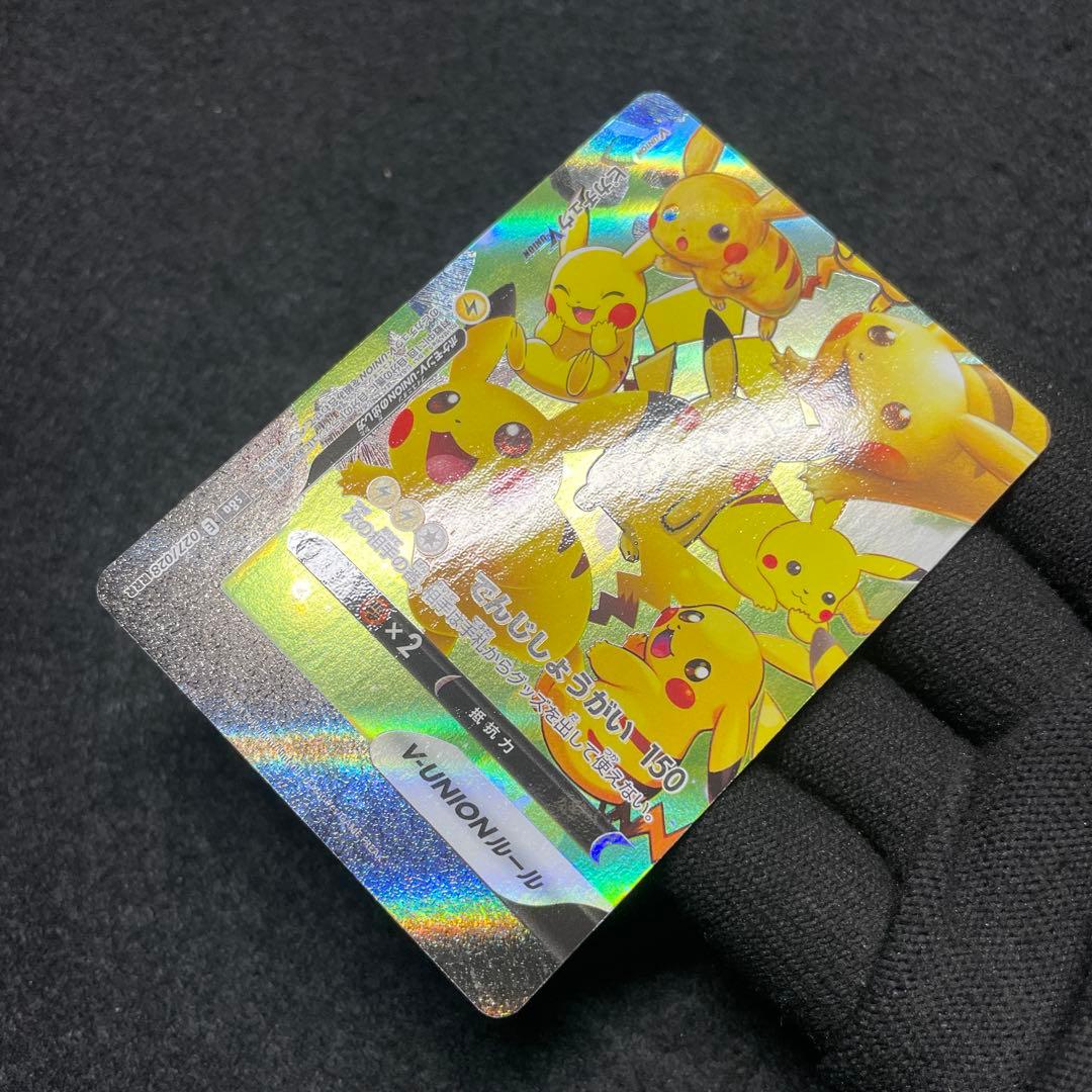 【極美品 4枚セット】ポケモンカード ピカチュウ V-UNION 25th ③