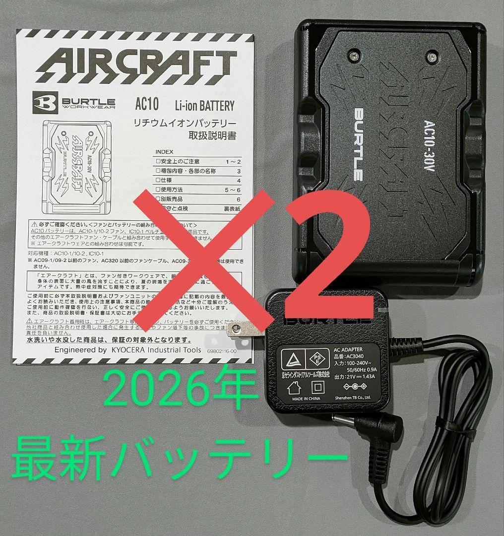 バートル30Vバッテリー黒2台 空調服羽アーバンブラック平日即日発送