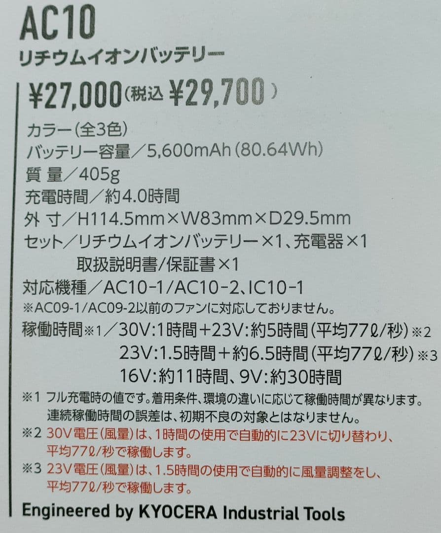 バートル30Vバッテリー黒2台 空調服羽アーバンブラック平日即日発送