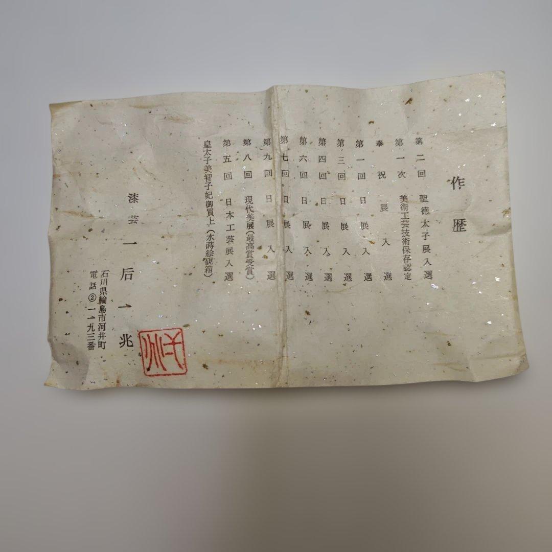 茶道具　八ツ橋利休棗　一后一兆造