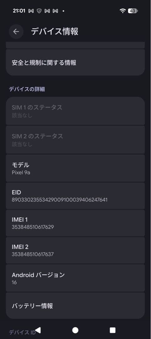 【超美品】Google Pixel 9a Porcelain Softbank