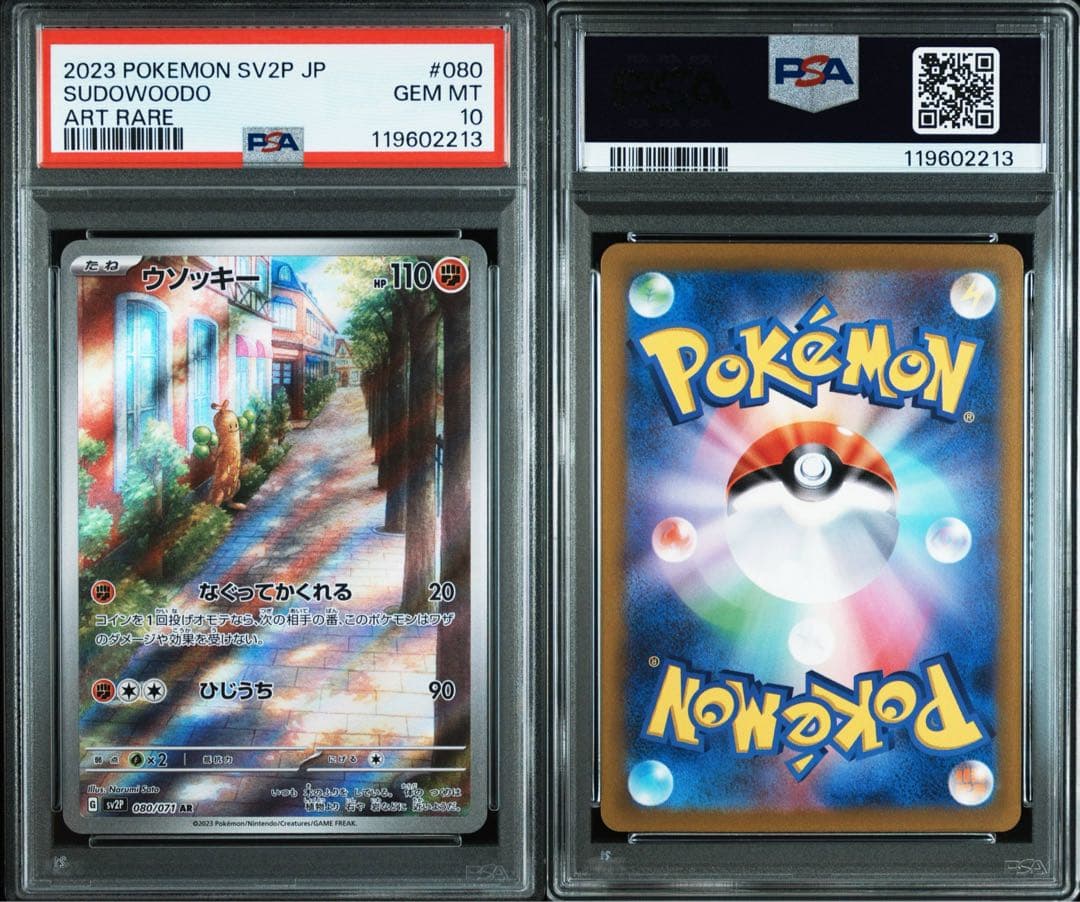 【PSA10】 ウソッキー AR スノーハザード ポケカ　ポケモンカード