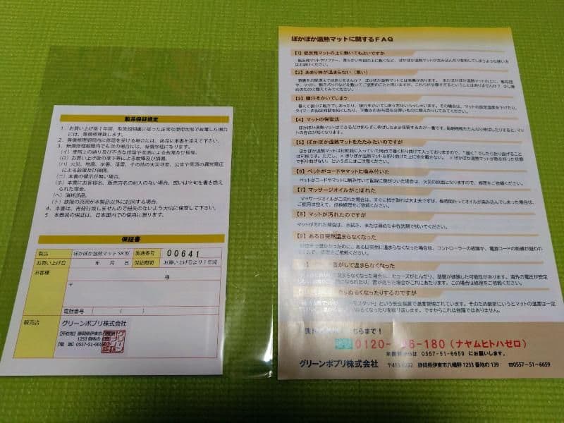 ぽかぽか温熱マットSR型　グリーンポプリ