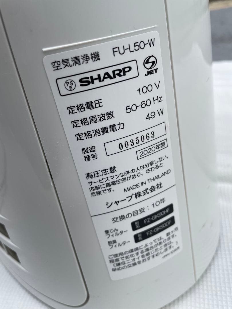 美品　SHARP プラズマクラスター　空気清浄機　FU-L50