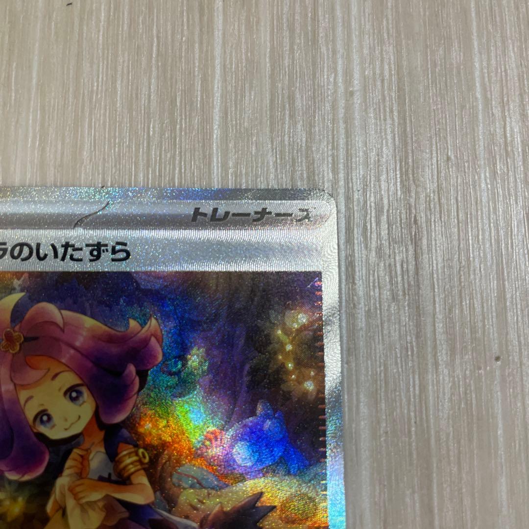 アセロラのいたずら　SR SAR セット