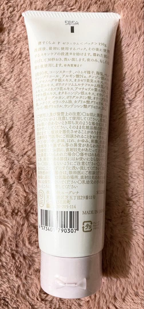 〜新品未開封〜◎あきゅらいず　優すくらぶ　ゼラニウム　150g 大