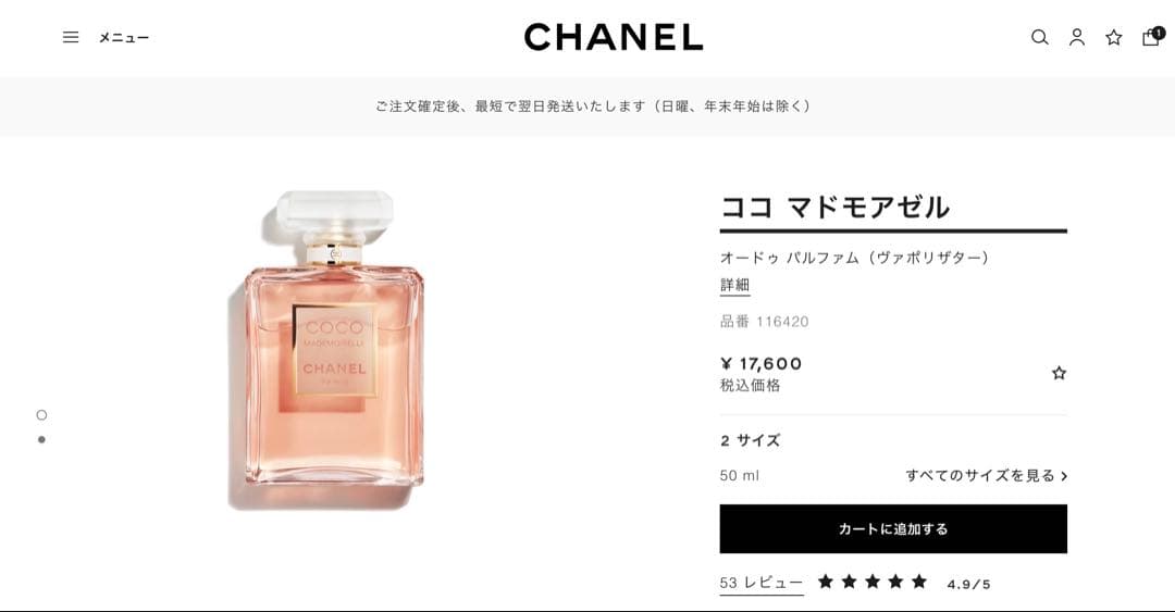 新品・正規品 CHANEL COCO MADEMOISELLE 50ml 香水