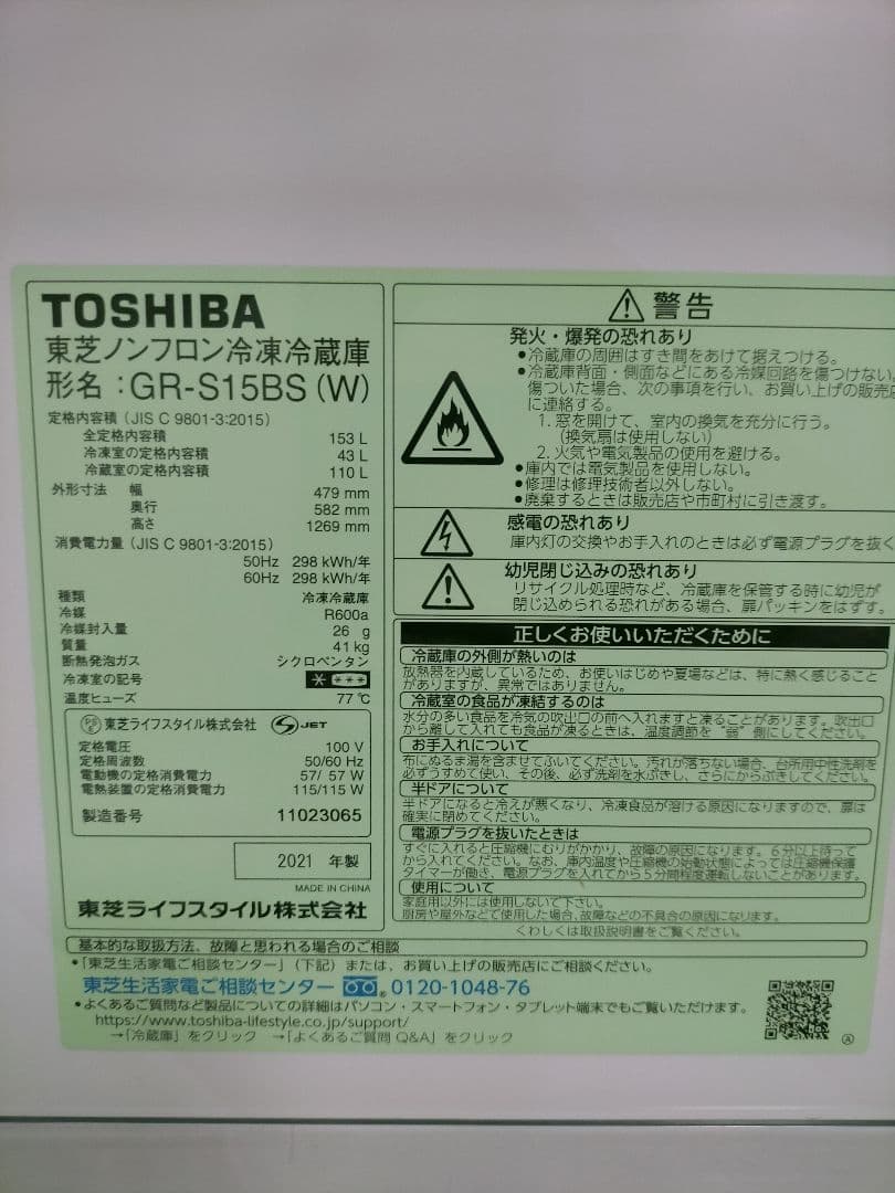 【2021年製・高年式】東芝 冷蔵庫 153L 2ドア 美品 クリーニング済