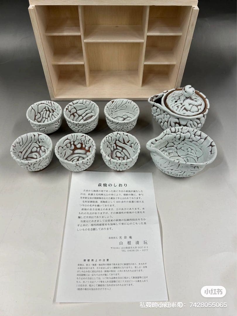萩焼　山根清玩造茶道具￼ 送料込み