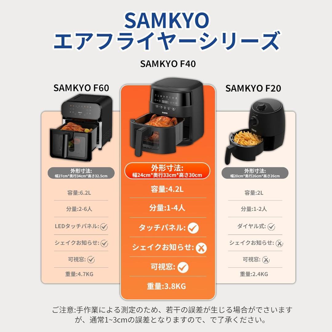 【開封済・未使用】SAMKYO ノンフライヤー 4.2L 可視窓 エアフライヤー