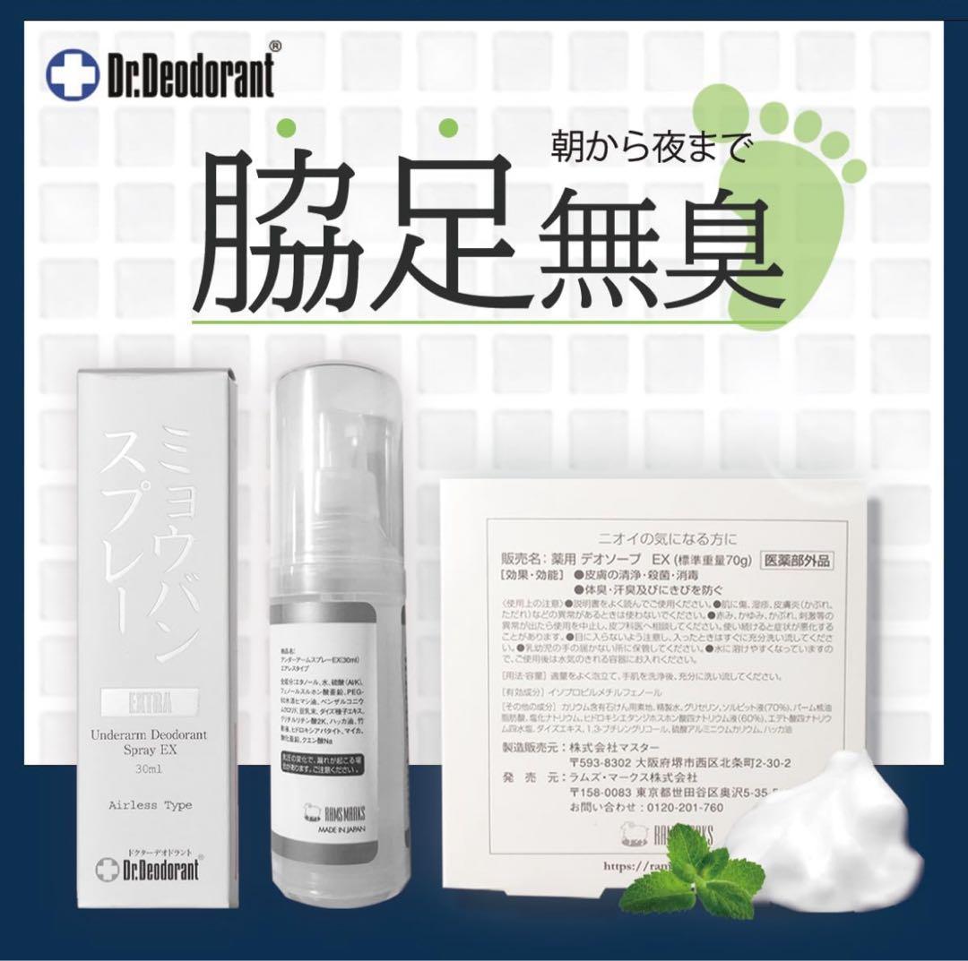 薬用ミョウバンせっけんEX１個 ＆ ミョウバンスプレーEX2本 お得セット　④