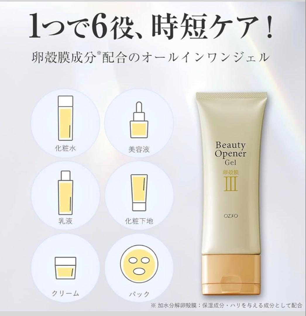 オージオ ビューティーオープナージェル　美容ジェルクリーム 50g