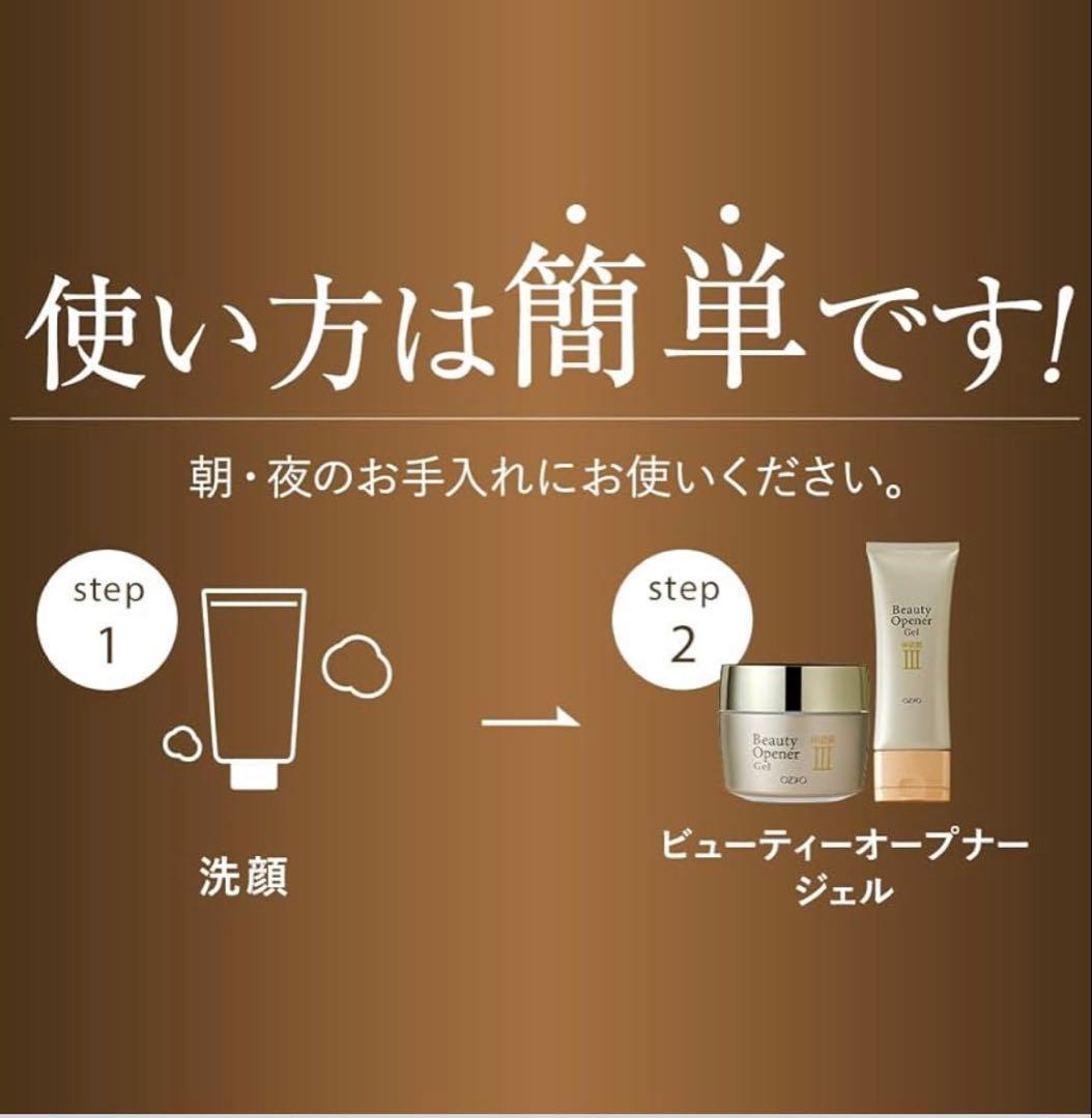 オージオ ビューティーオープナージェル　美容ジェルクリーム 50g