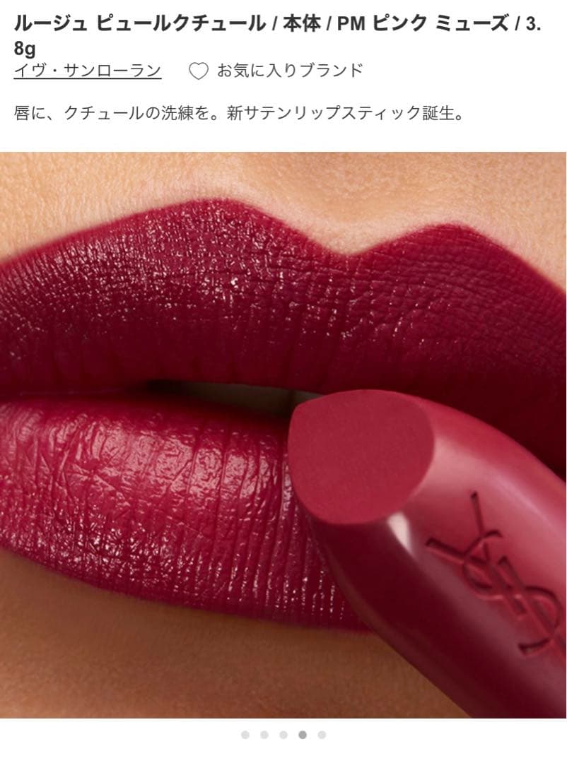 Yves Saint Laurentピュールクチュール PM ピンク ミューズ