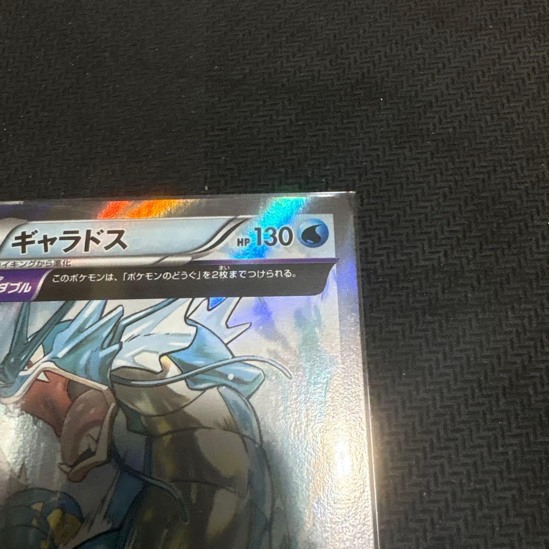 ポケモンカード　ギャラドス 130HP XY7バンデットリング