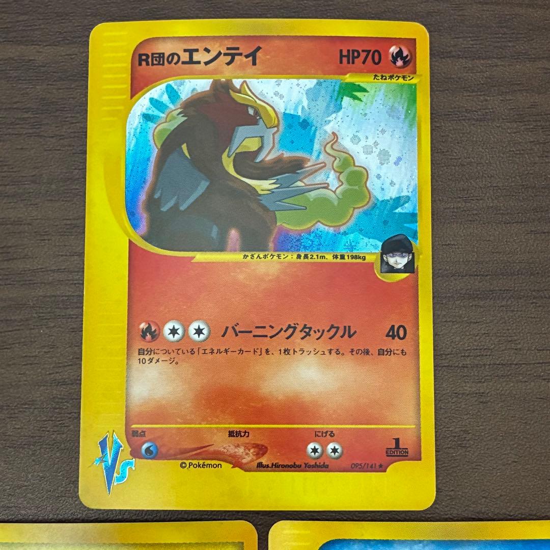 ポケモンカード　R団のライコウ　R団のスイクン　R団のエンテイ　vsパック　e