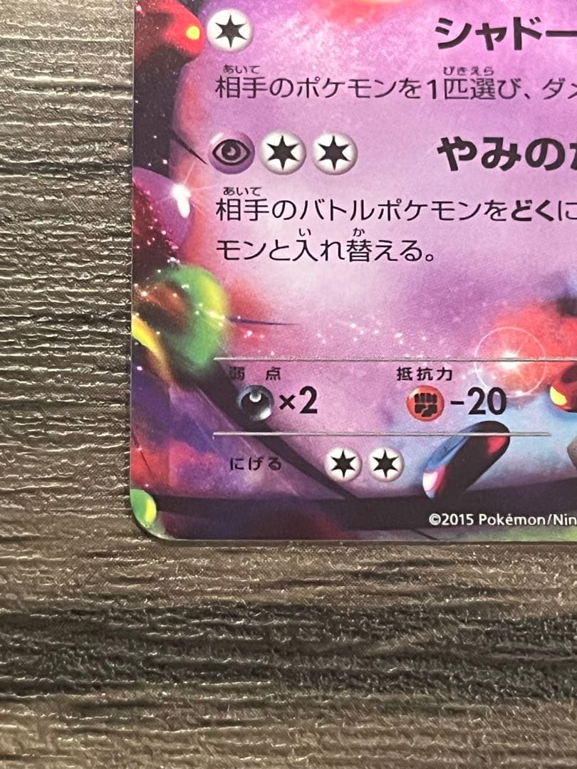 【引退品・綺麗めコレクション】MMB ゲンガーEX 2枚