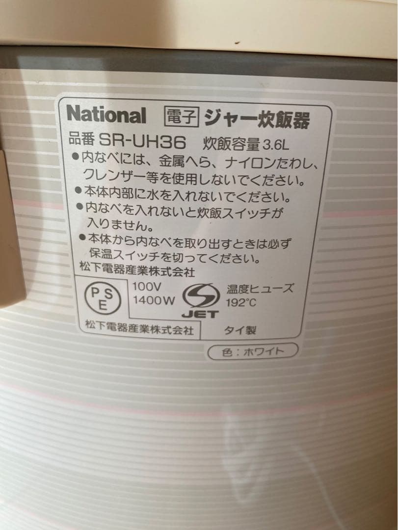 National 二升炊き電気炊飯器 3.6L