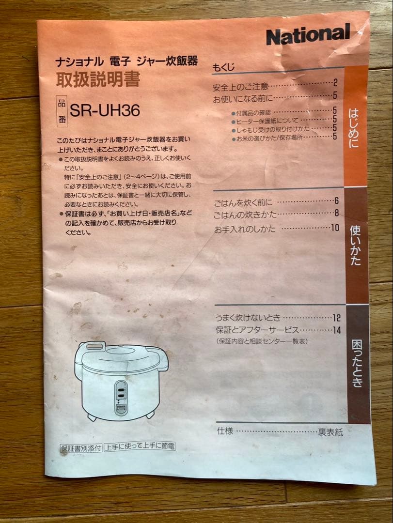 National 二升炊き電気炊飯器 3.6L