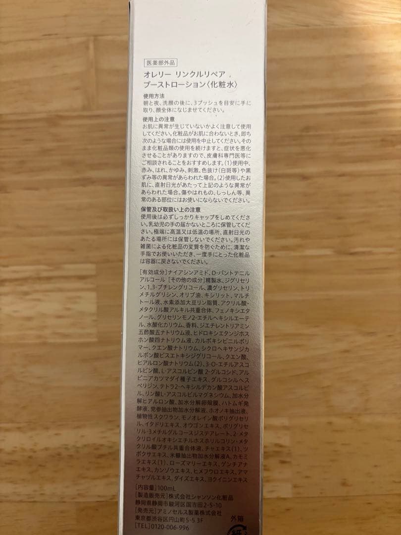 気まぐれ値下げ中　オレリー　リンクルリペアブーストローション & ナイトクリーム