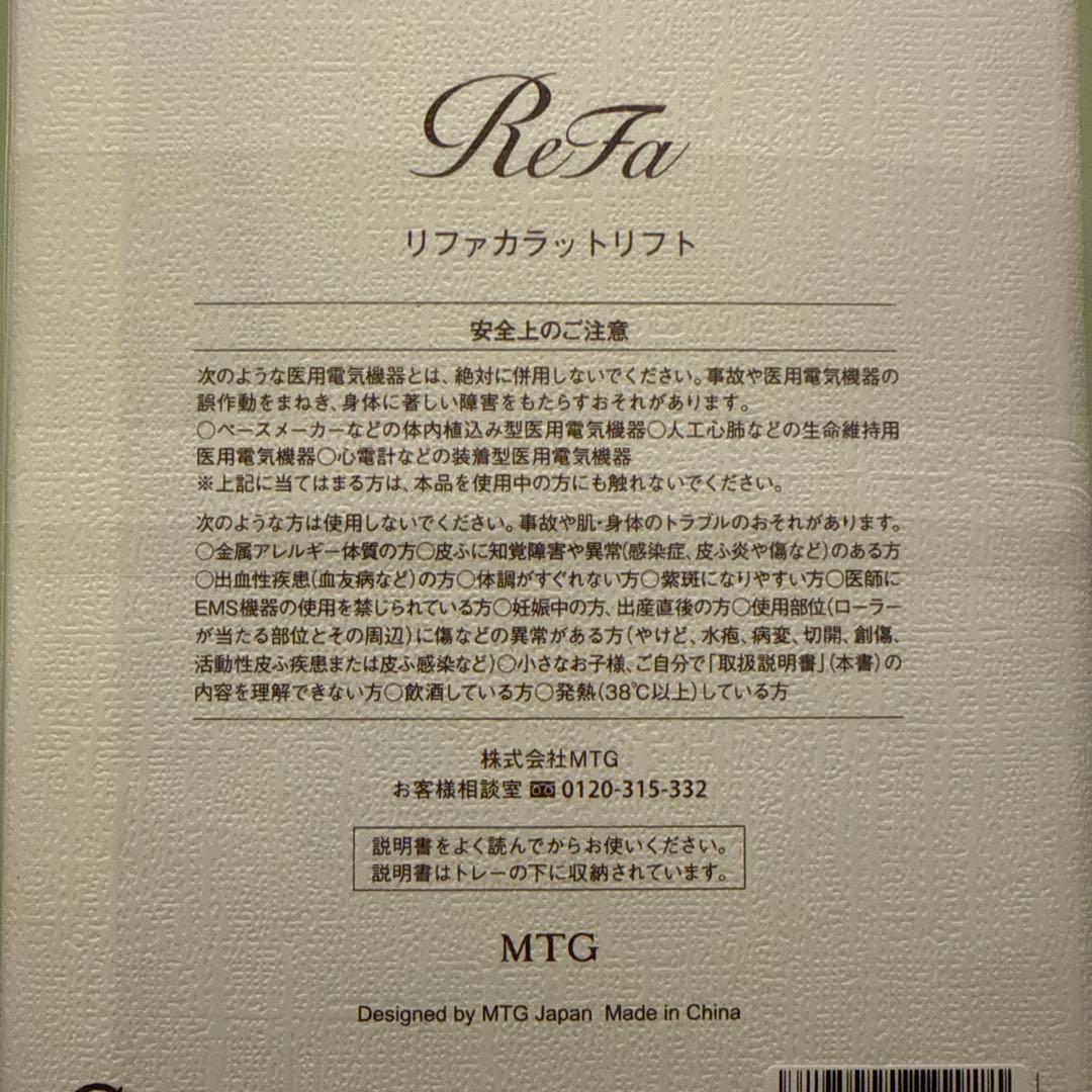 リファカラットリフト【新品未開封】