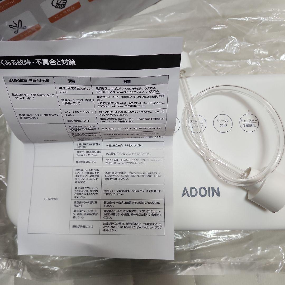 ADOIN 真空パック機 SJ-2043　真空袋セット付き