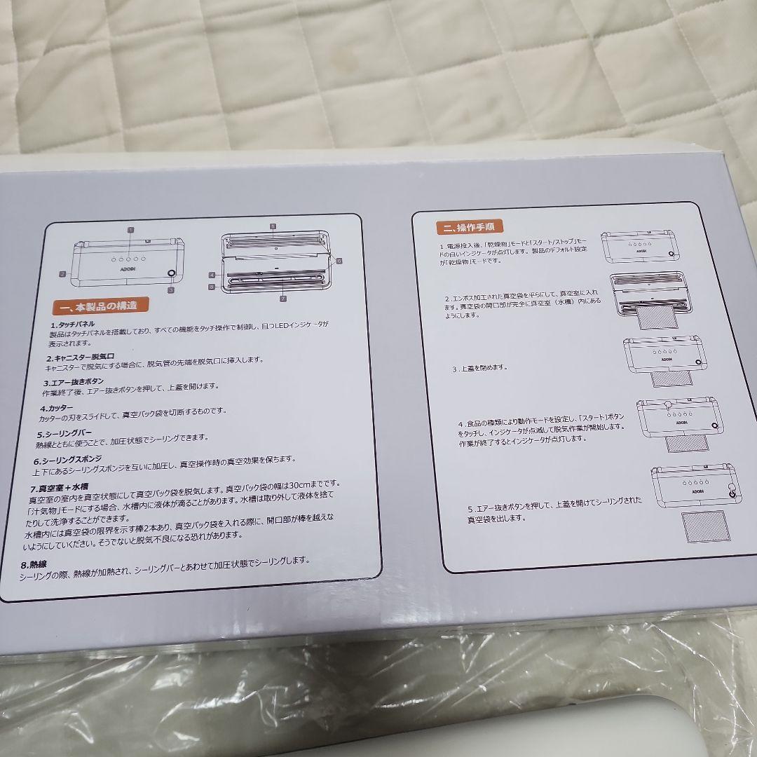 ADOIN 真空パック機 SJ-2043　真空袋セット付き