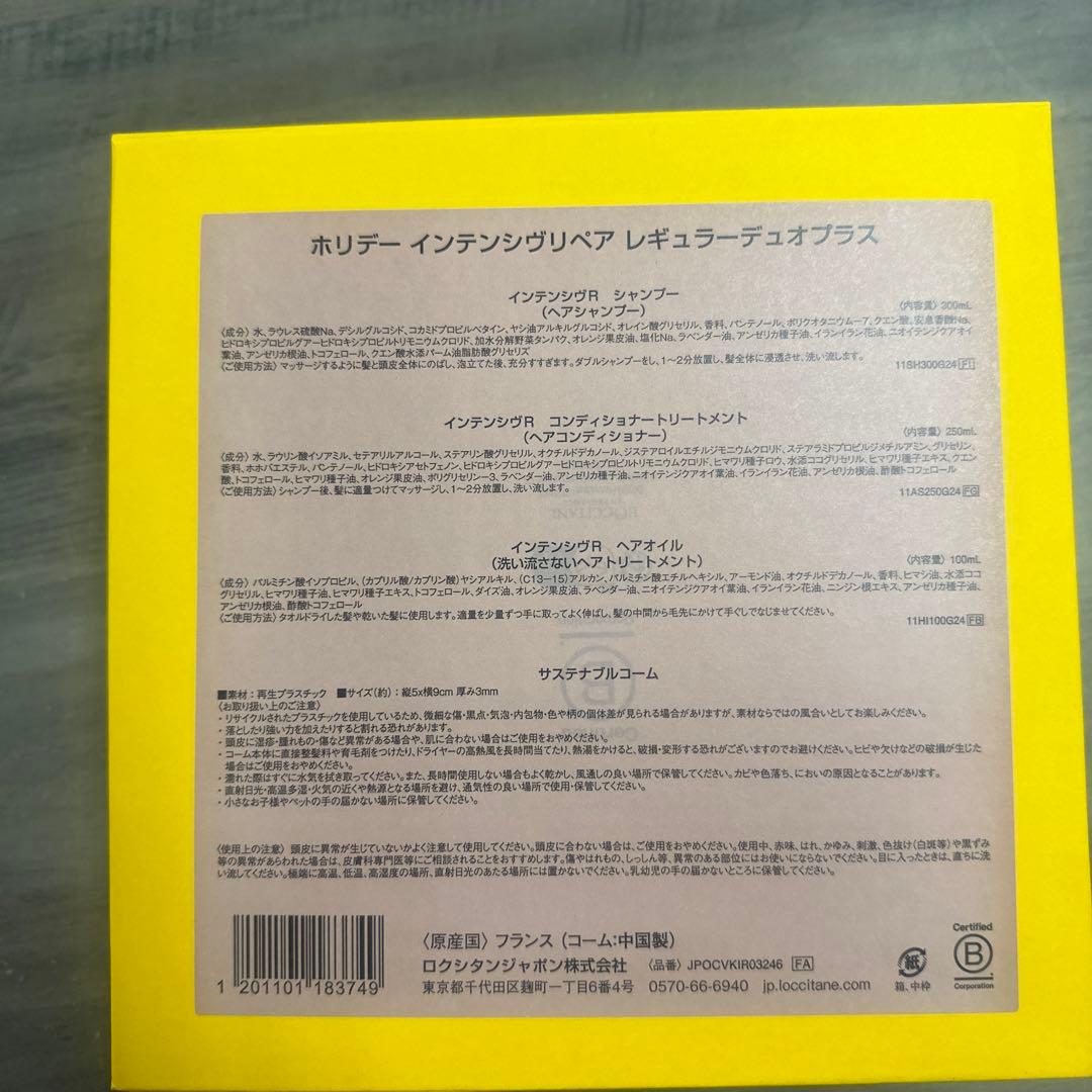 新品未開封！LOCCITANE シャンプー等　3個セット