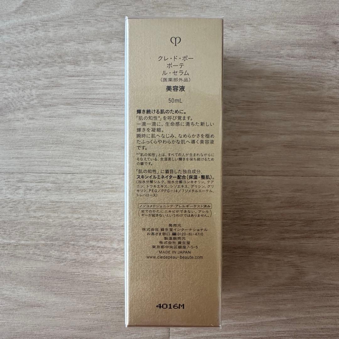 クレ・ド・ポーボーテ ル・セラム　50ml