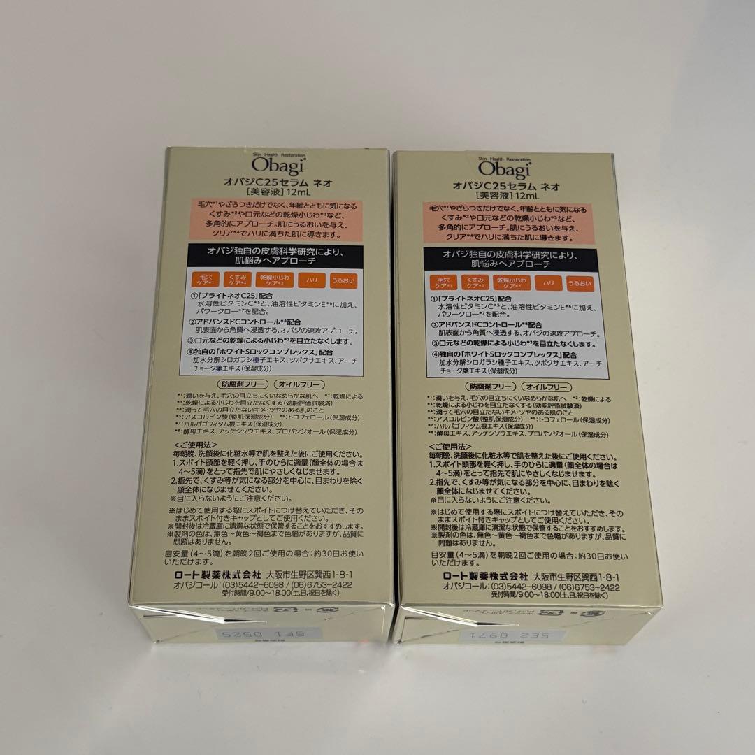 オバジC25セラム　ネオ　12ml 2本セット