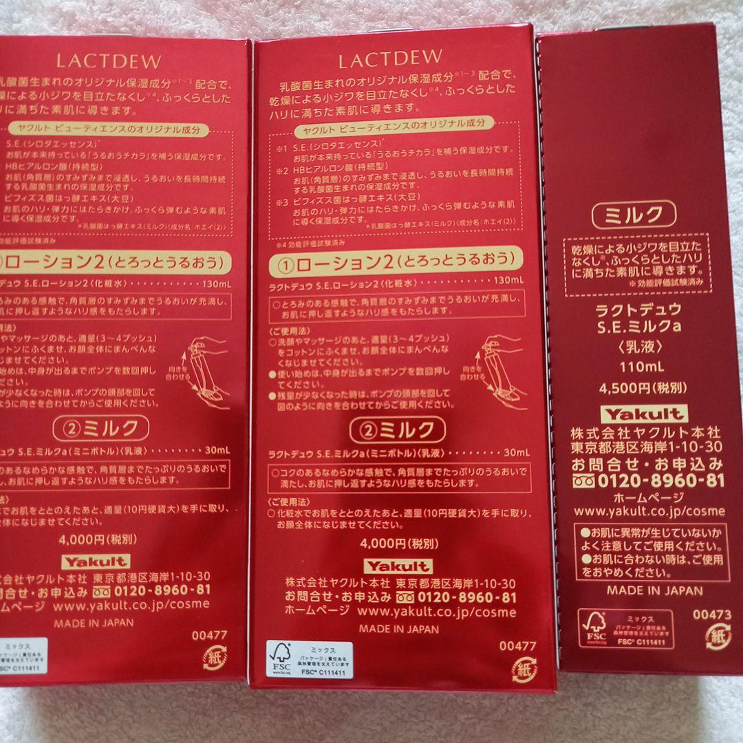 ラクトデュウローション＋ミルク