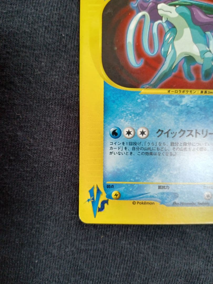 R団のスイクン ★ ポケモンカードVS 096/141