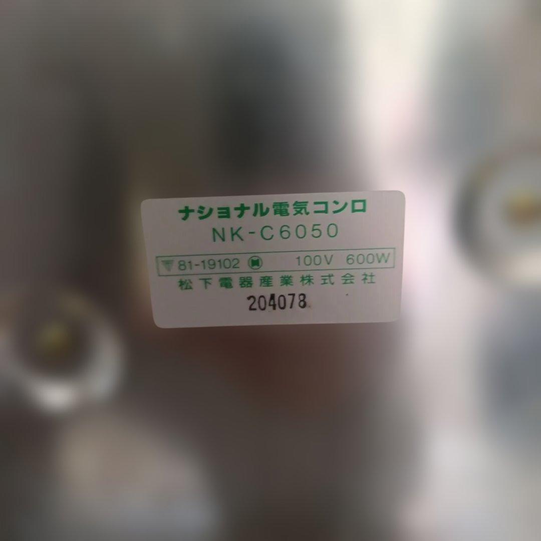 希少品レトロNational 電気コンロ 円形ヒーター