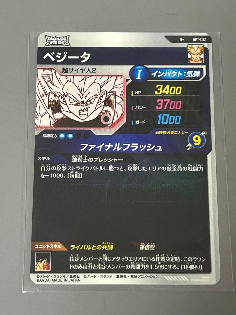 ドラゴンボールダイバーズアドバンスパック ベジータ パラレル APT-012