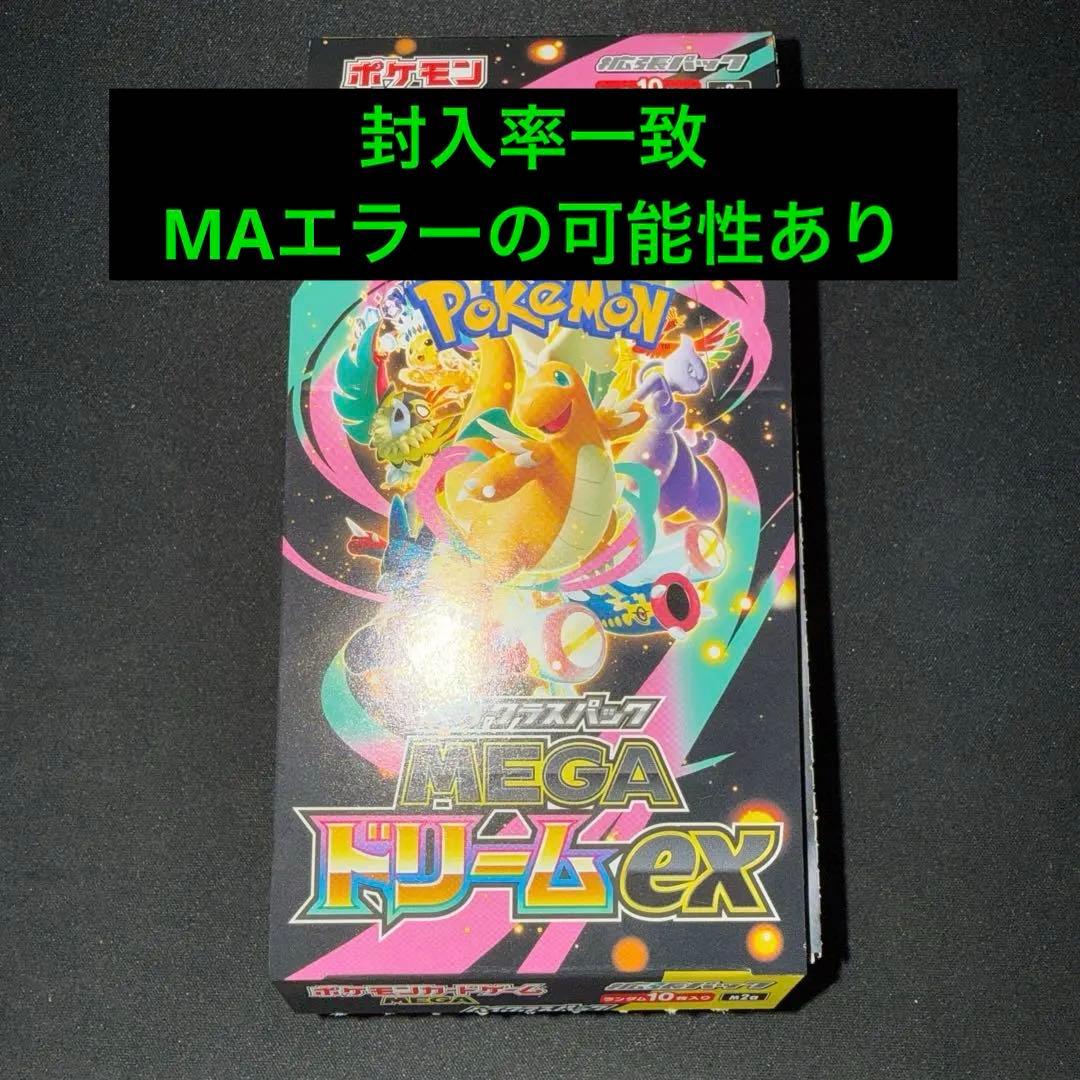 ポケモンカードゲーム MEGAドリームex 10パック