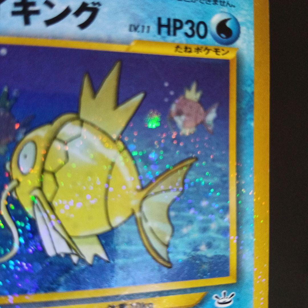ひかるコイキング HP30 No.129