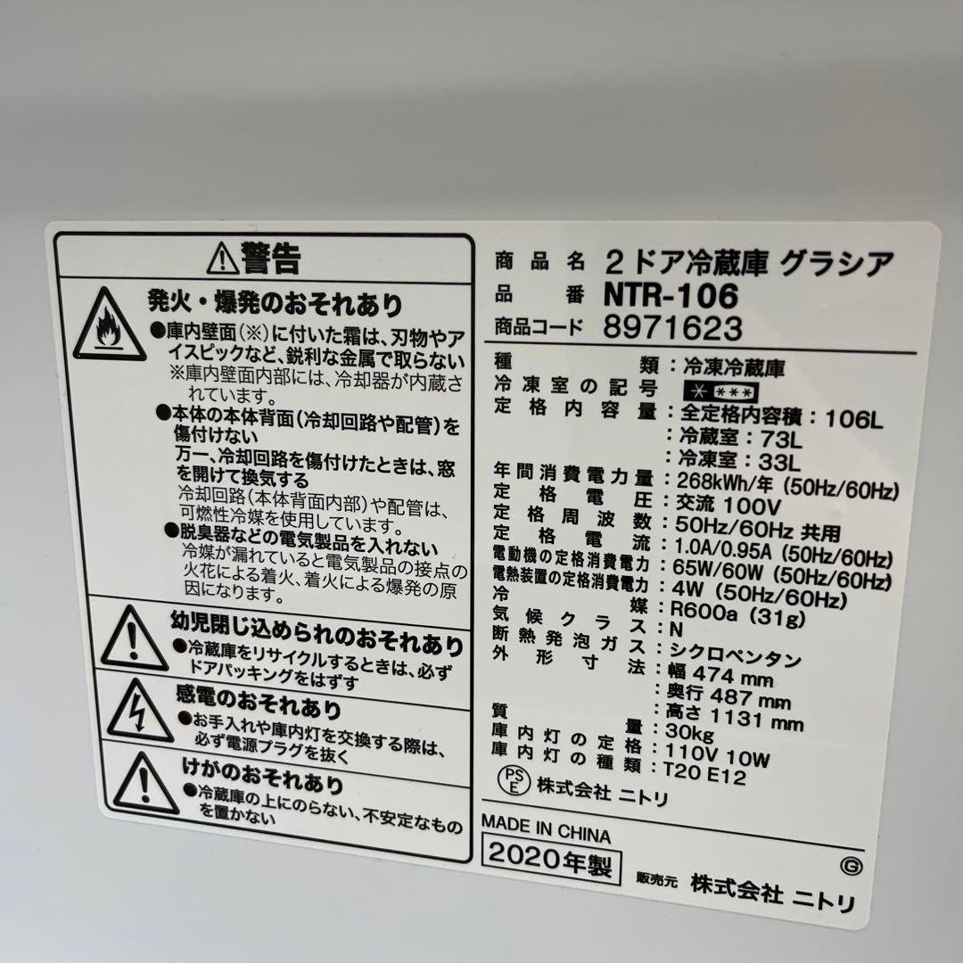 グラシア 冷蔵庫 NTR-106