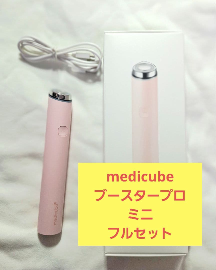 MEDICUBE AGE-R ブースタープロ ミニ ピンク 美顔器 箱付き