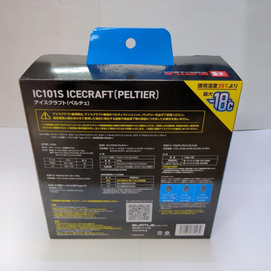 BURTLE IC101S ICECRAFT ペルチェベスト Fサイズ