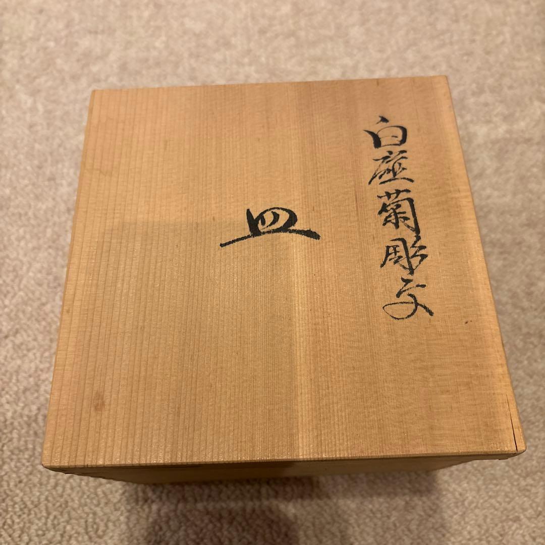 井上萬二　白磁菊彫文皿　5枚
